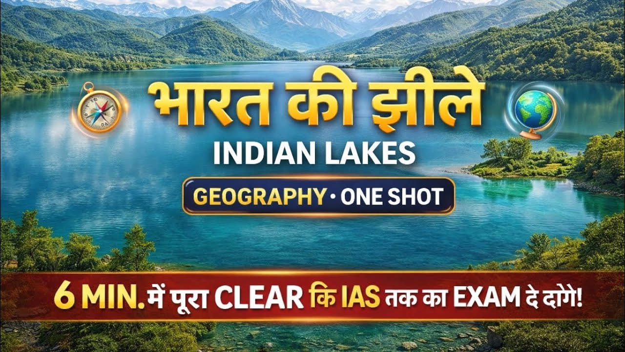 भारत की झीले | Indian Lakes | Geography One Shot | UPSC, SSC, PCS & All Exam Special