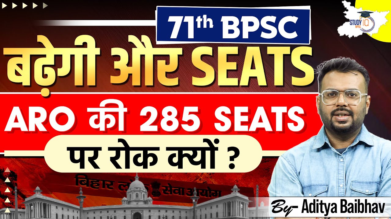 Breaking: Bihar BPSC ARO Seats Latest Update 2025 | By Aditya Sir | 71th BPSC Notification