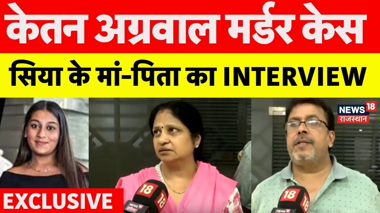 Ketan Agrawal Murder Case : Sia के मां-पिता का Exclusive Interview | Pune Murder Case | Chetan