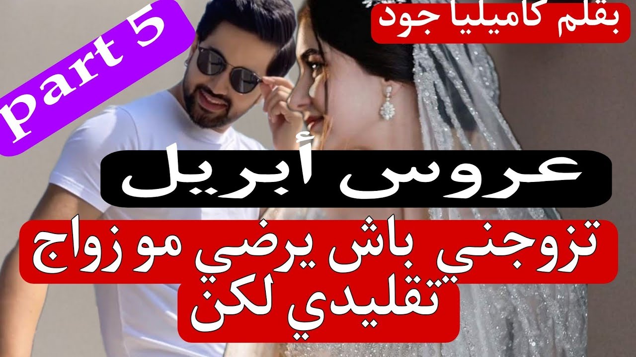 زوجوني للمجهول..