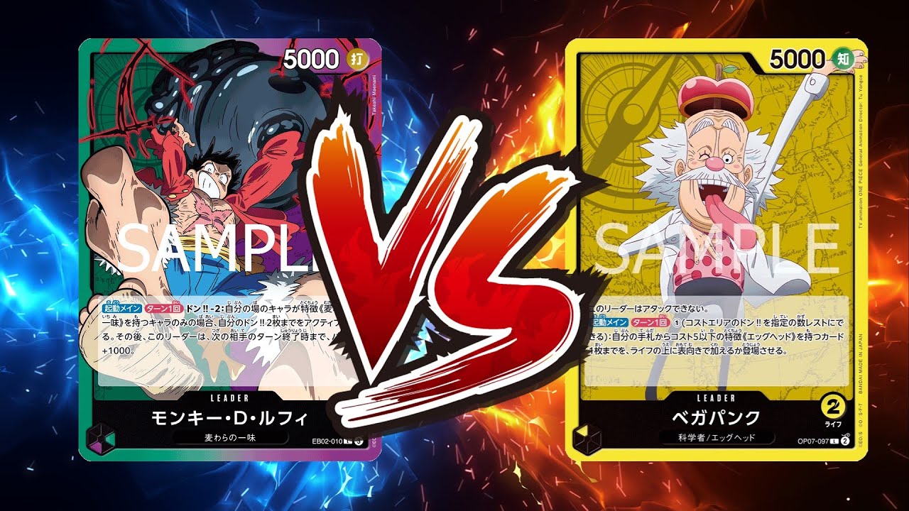 【ワンピカード対戦動画】緑紫ルフィ(碧選手)VS黄ベガパンク(にーと選手)【Anime 25th collection/天竜杯】
