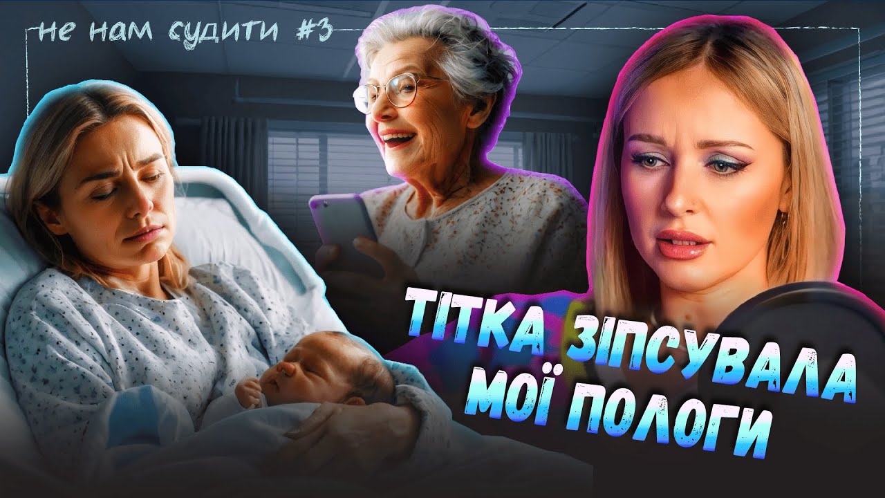 Що по особистим кордонам? | Не Нам Судити #3 | reddit українською