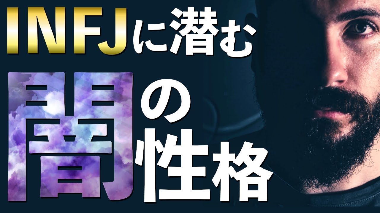 【注意喚起】INFJの人が気をつけるべき６つの性格特徴