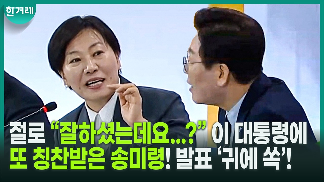 화기애애 그 자체, 전북 타운홀미팅! 송미령 발표 실력, 역시...! 이 대통령 또 칭찬