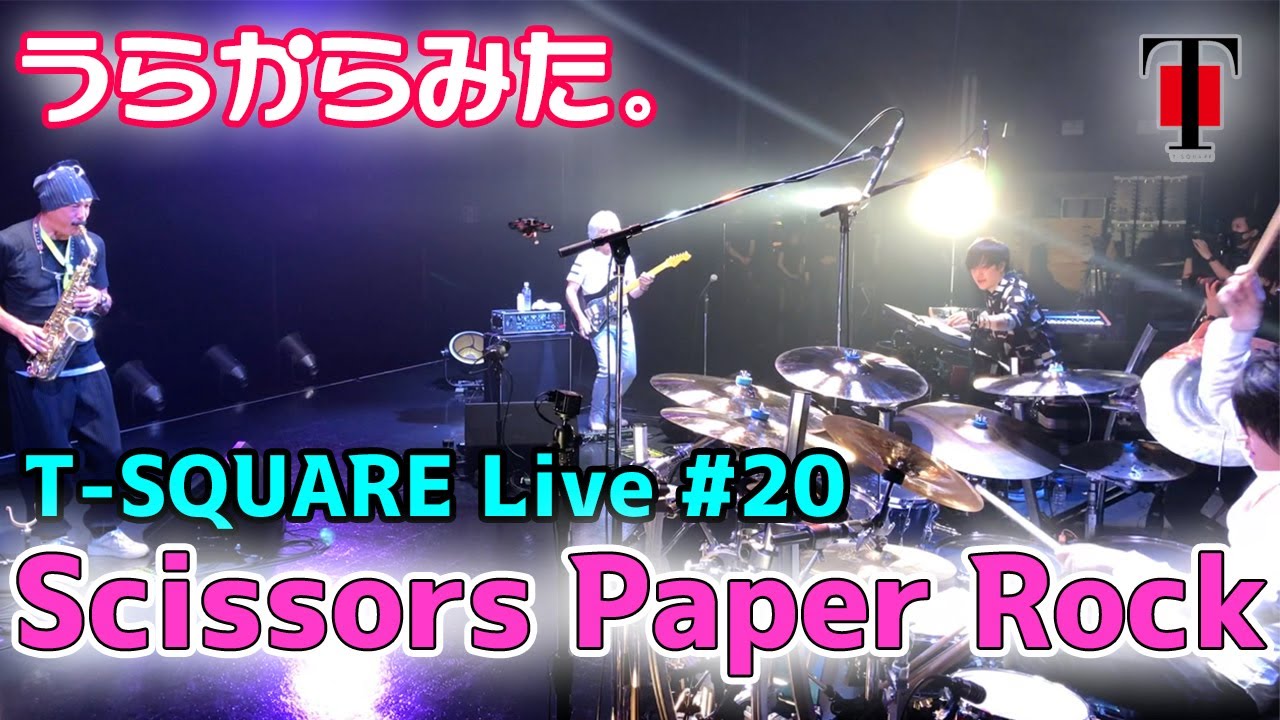 [81]【坂東慧(T-SQUARE)】うらからライブ♪#20『Scissors Paper Rock』(Live Streaming Concert “AI Factory”)