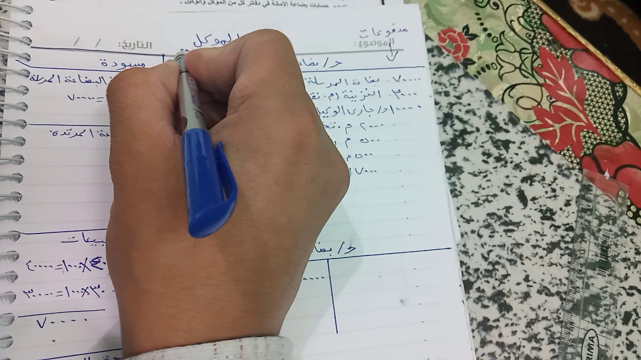 شرح بضاعة الامانه لدي الموكل والوكيل 1
