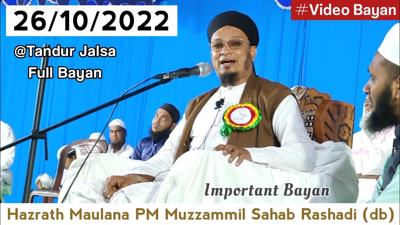 Tandur Jalsa Bayan 26/10/2022 | Hazrat Maulana PM Muzzammil Sahab Rashadi (db) Bangalore