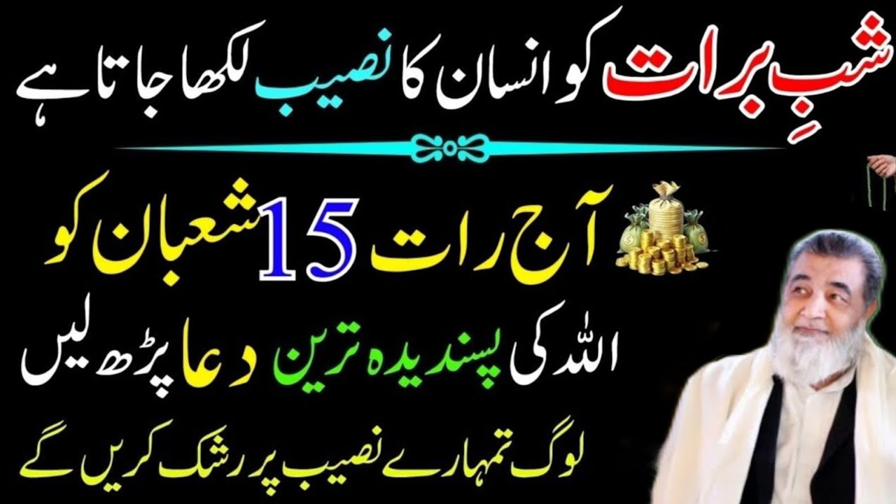 Shabe Barat Ki Khas Dua Or Wazifa Shabe Barat Ki Nafli Ebadat Allah Ki Dua baba lrfan lu Haq