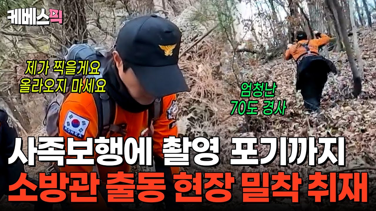 🚨긴급 촬영 중단 발생🚨 물, 불 가리지 않는 극한 직업 소방관의 출동 현장 🚒 #진실의눈ㅣKBS 251212 방송