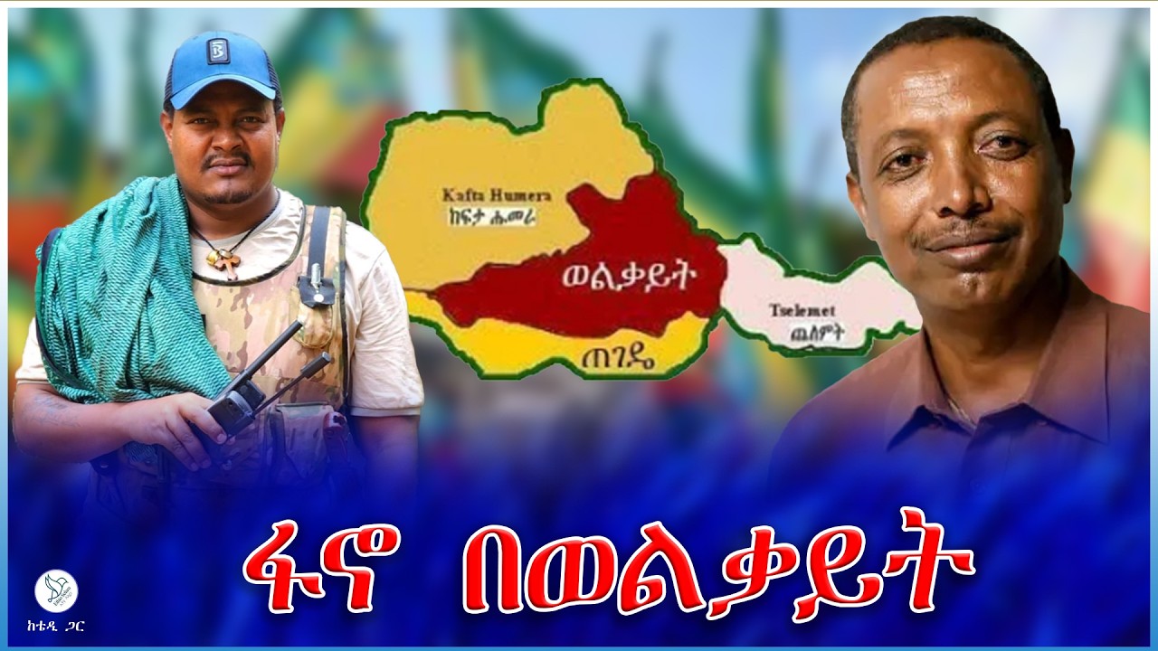 #ፋኖ በወልቃይት