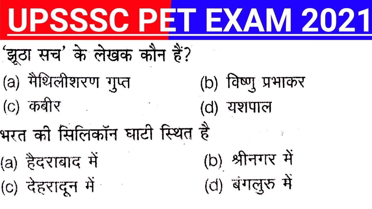 UPSSSC PET MOCK TEST 2021 || Upsssc Pet 2021 Online Test || Upsssc Pet Test - 22 || Upsssc Pet 2021