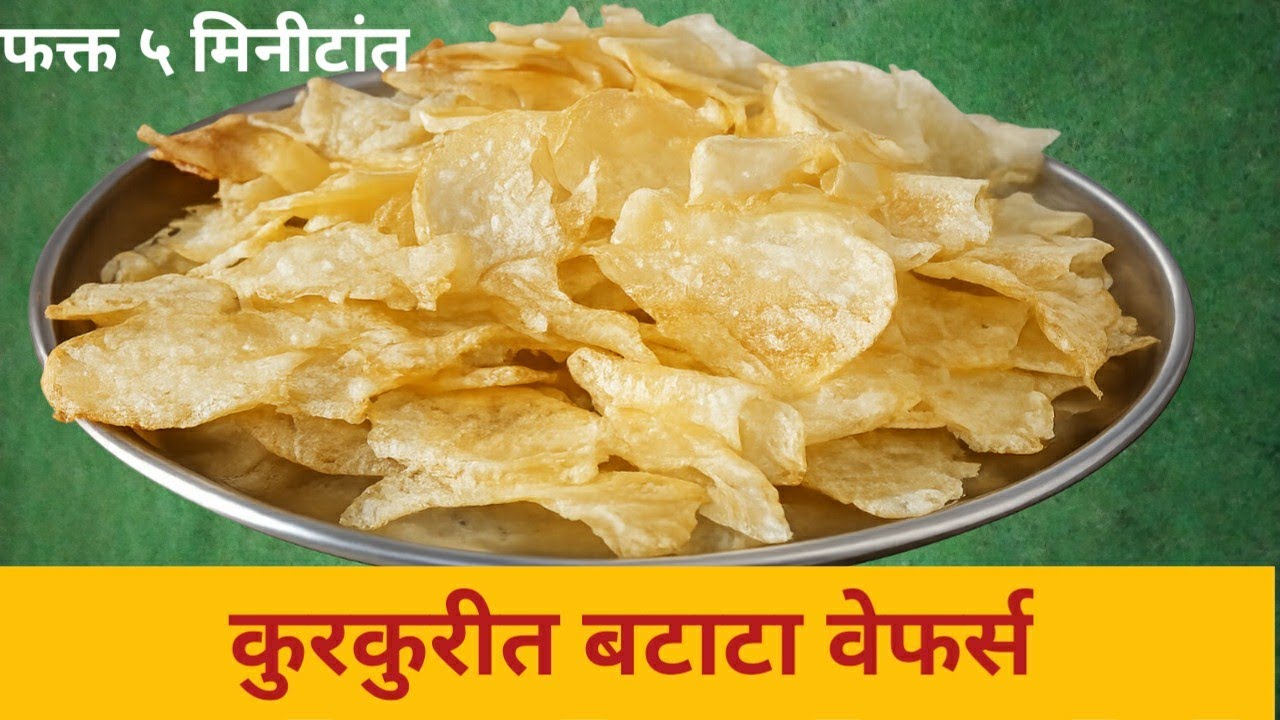 5 मिनिटांत कुरकुरीत बटाटा वेफर्स | No Boil No Dry