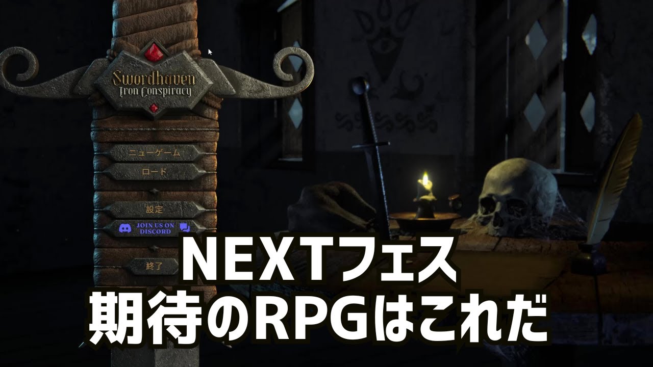 【Steam NEXTフェス】クラシックな大型RPGの体験版にハマる【Swordhaven: Iron Conspiracy】