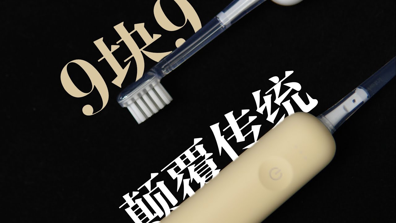 颠覆传统电动牙刷，徕芬哪来的勇气？徕芬扫振SE体验