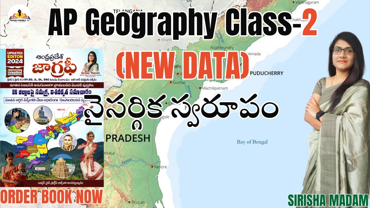 AP Geography (New Data) Class 2|నైసర్గిక స్వరూపం|AP GEOGRAPHY BOOK FOR DELIVERY