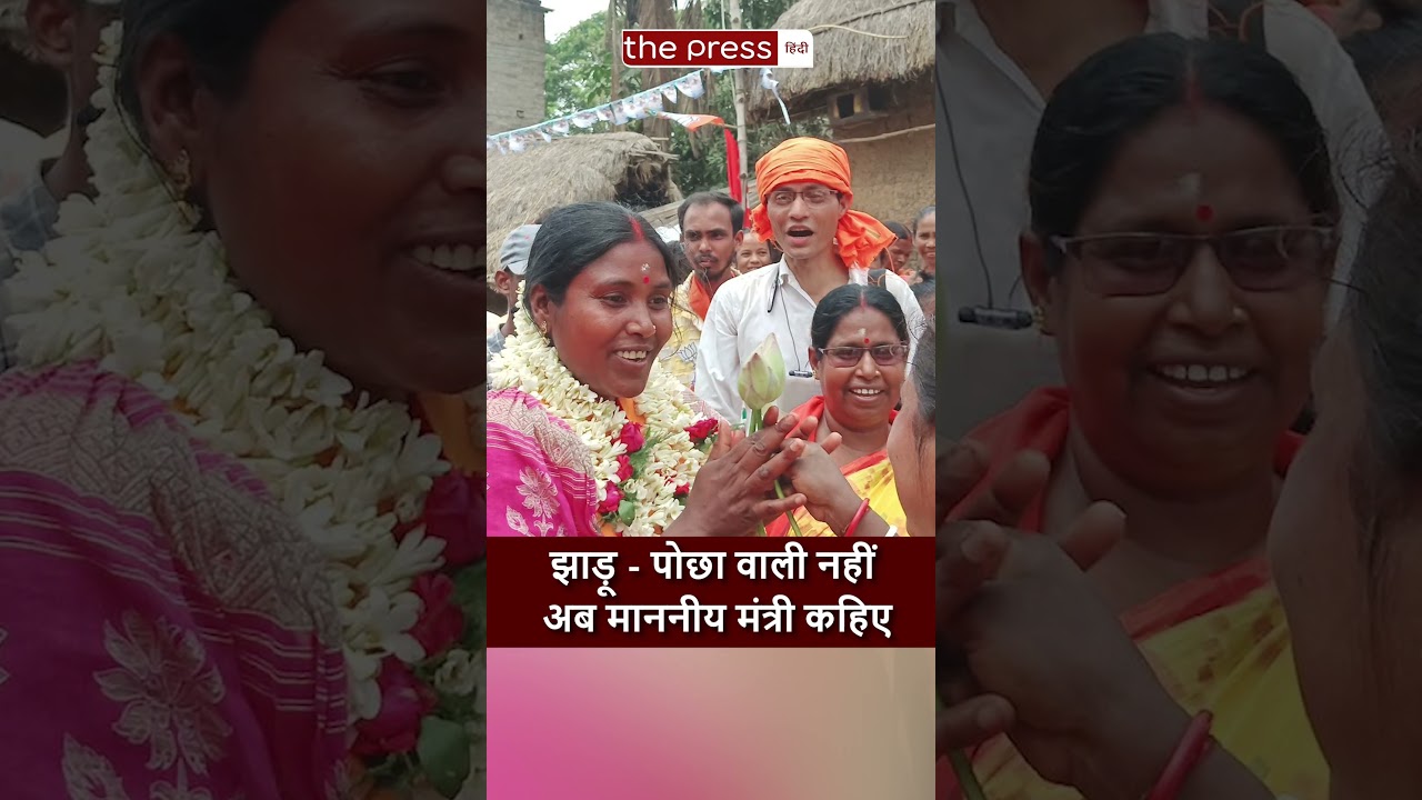 Suvendu Cabinet में Minister बनीं Kalita Manjhi | Kolkata |