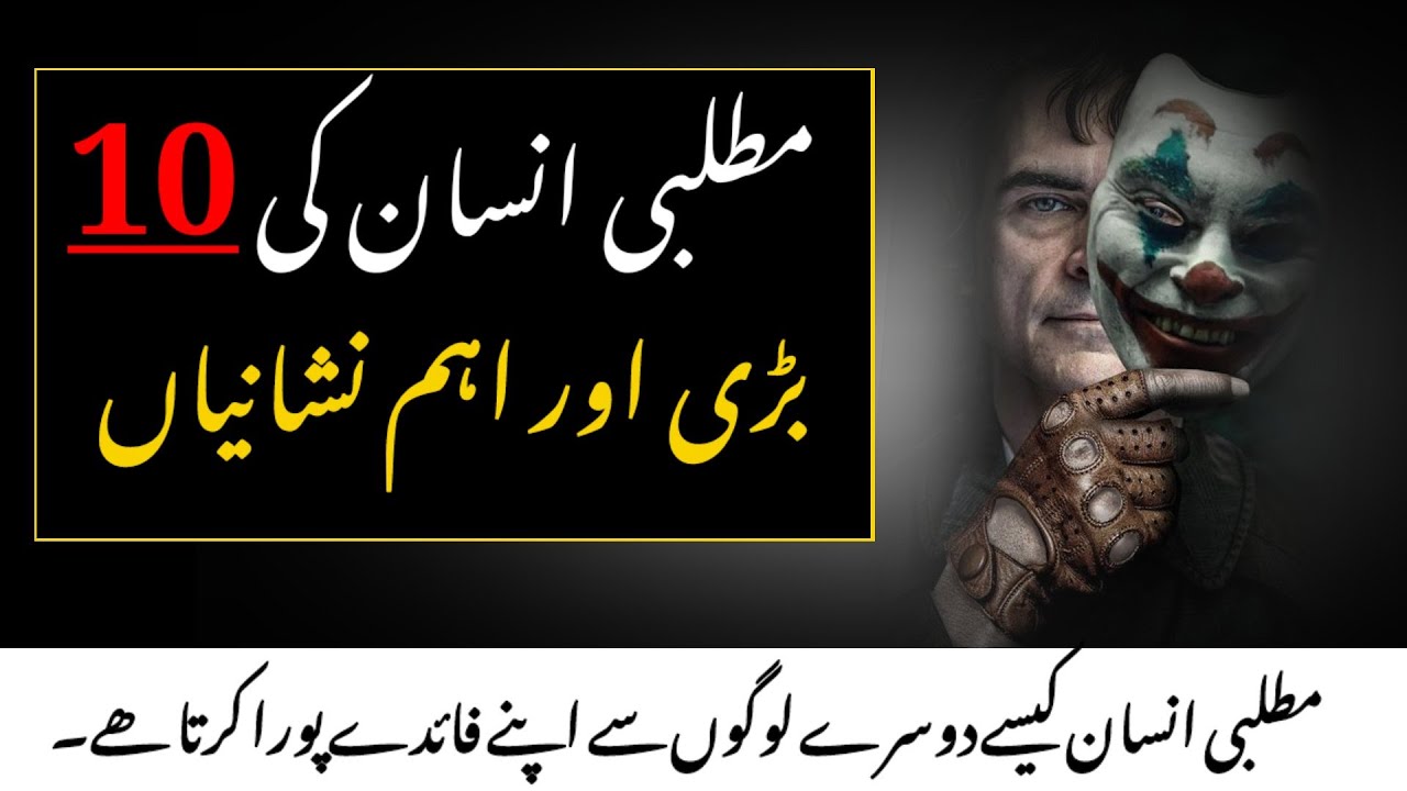 Matlabi insan ki nishaniyan || 10 signs of Selfish person || Selfish person