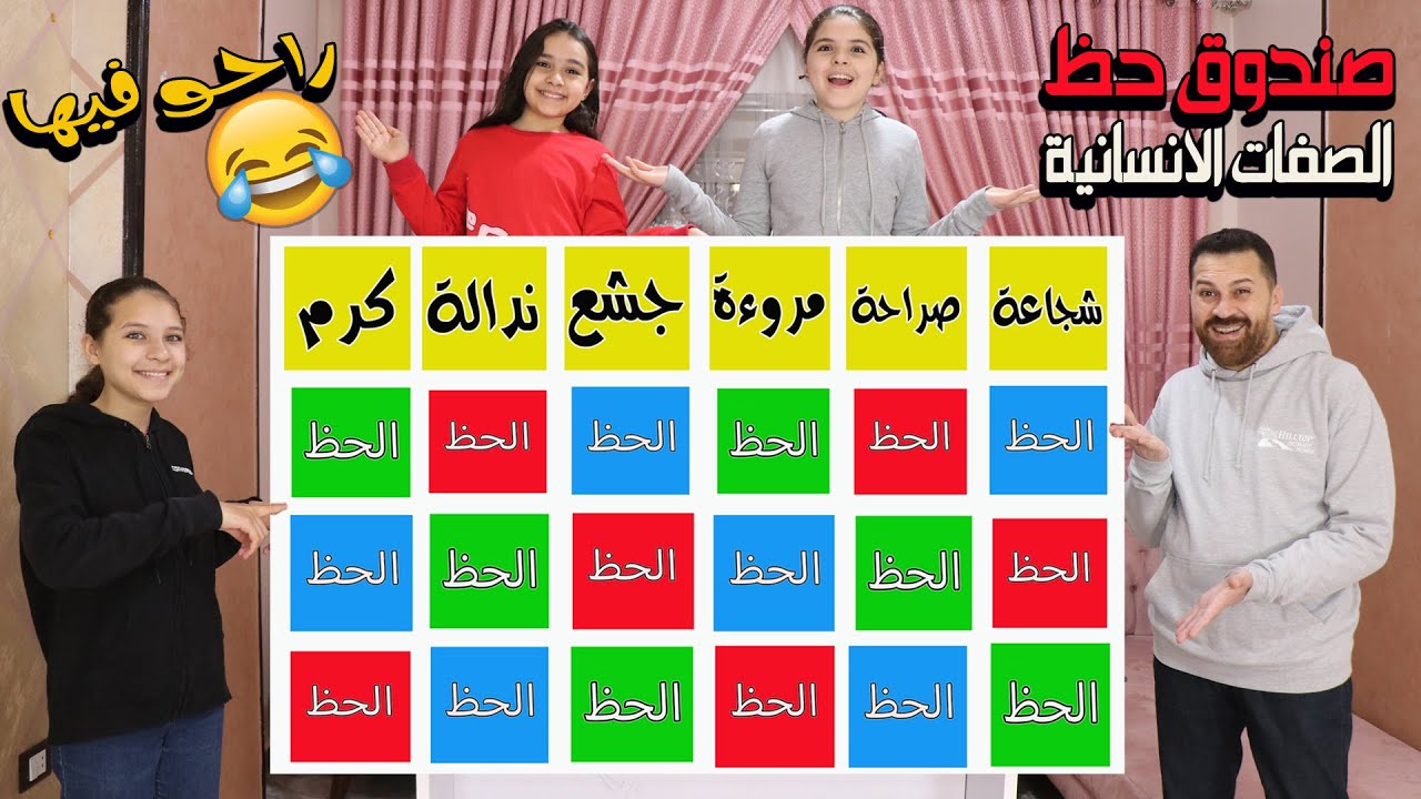 تحدي الحظ II مع صندوق حظ الصفات البشرية الغامض II أغرب لعبة حظ بالعالم😇