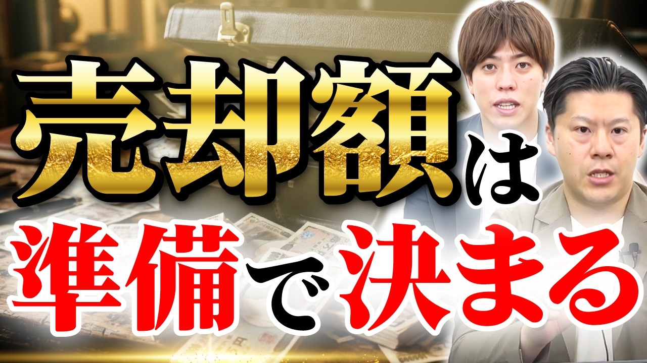 【完全版】中小企業M&Aのすべて｜高く売るための全手順と注意点