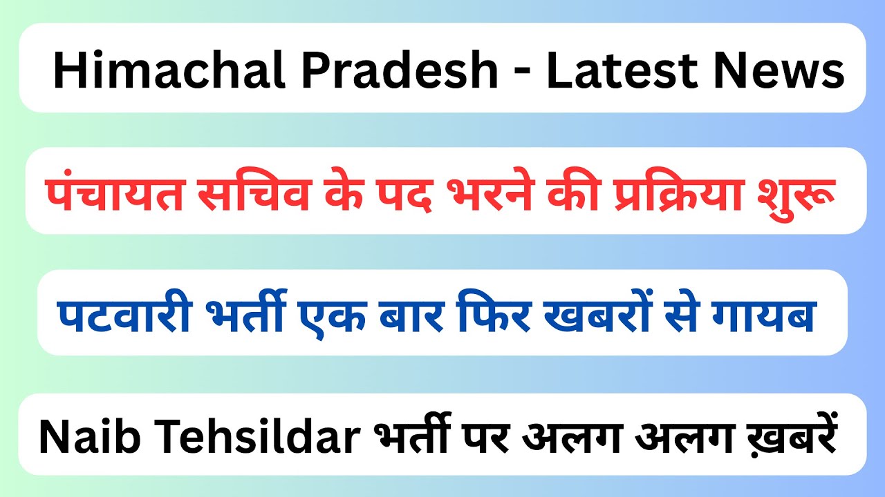 Himachal || Panchayat Secretary, Patwari & Naib Tehsildar Vacancy Update || November 2025 ||