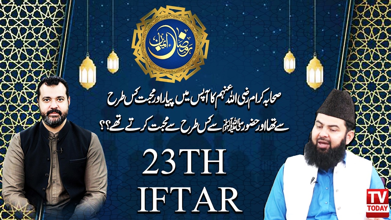 Sahaba Karam Razi Allah Anhum ka aapas mein pyar aur mohabbat Kis Tarah Se Tha | TV Today