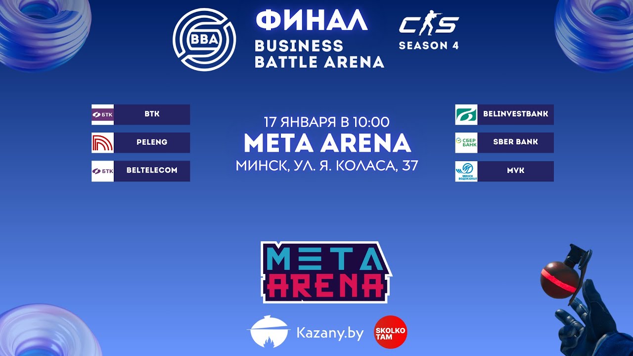 CS2 BBA | LAN-ФИНАЛ 4 СЕЗОНА BBA ПО CS2 Эфир 10:00