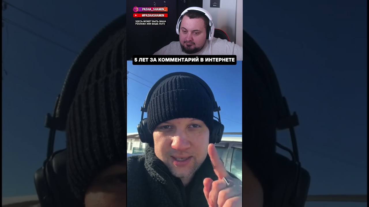 5 ЛЕТ ЗА КОММЕНТАРИЙ В ИНТЕРНЕТЕ