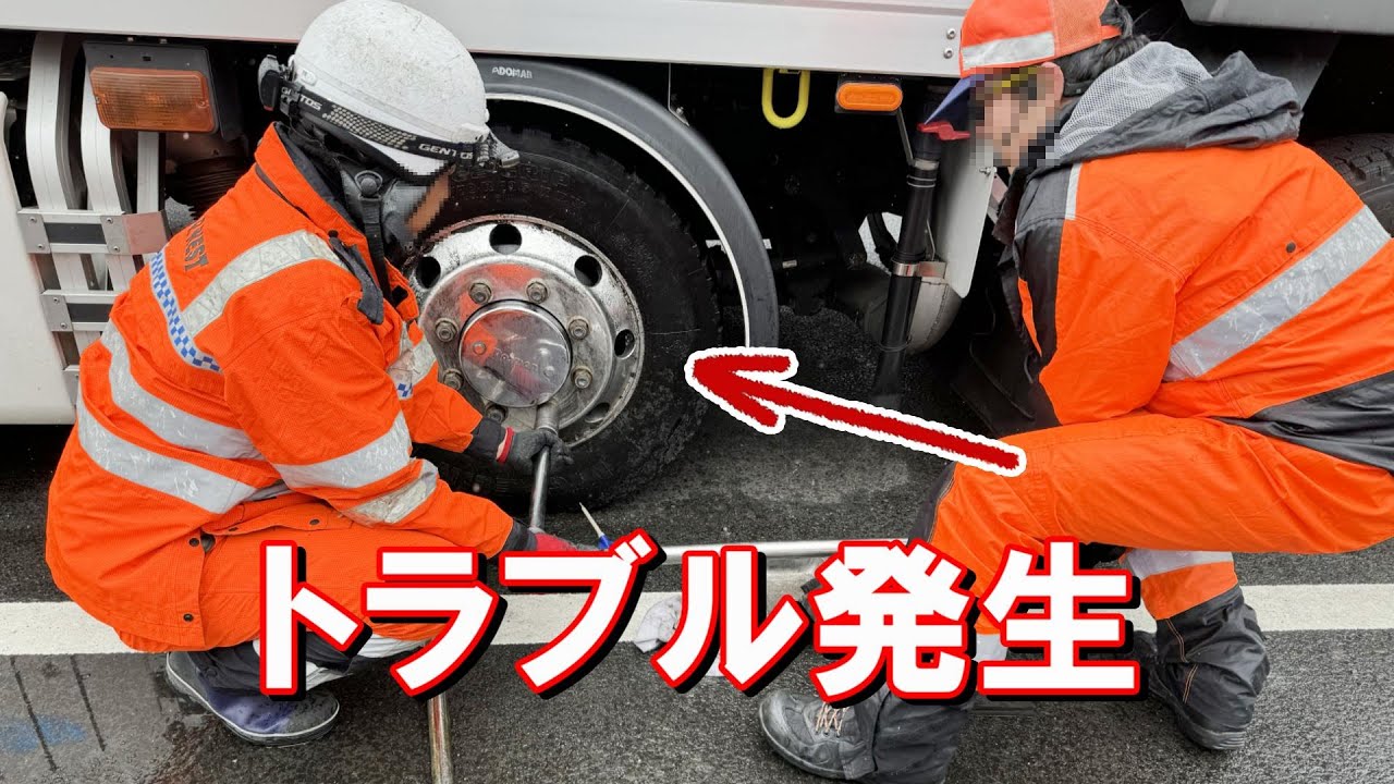 【トラック運転手】不吉な予感！またトラブルですか？