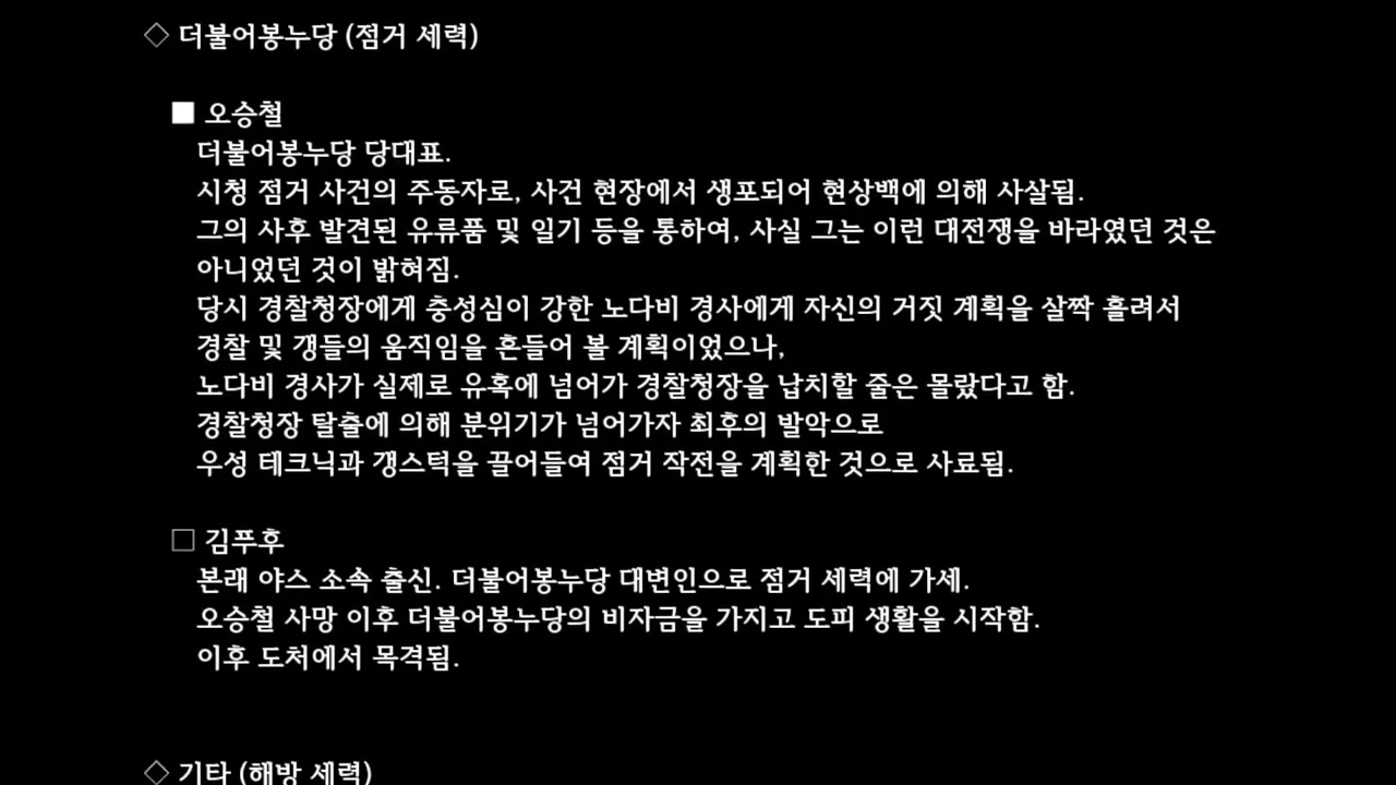 봉누도 시청 점거 사건 엔딩 크레딧