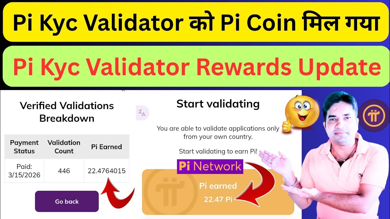 Pi Kyc Validator को Pi Coin मिल गया।। Pi Kyc Validator Rewards Update|| Pi Kyc Validator Earned Pi