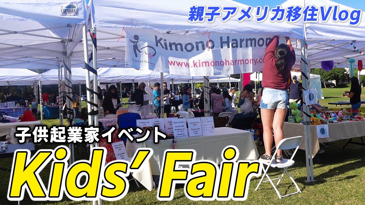 【シリコンバレー式】子供のビジネス教育