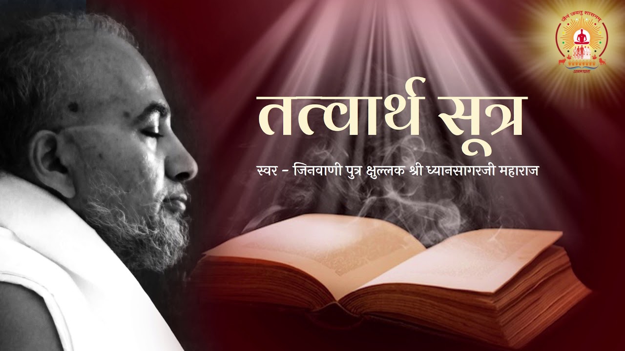 Tatvarthsutra   Jinvaani Putra Kshullak Shree Dhyansagarji Maharaj