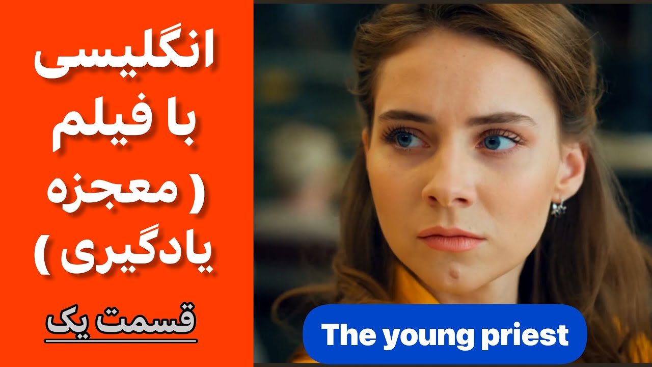 انگلیسی با فیلم بهترین روش برای یادگیری سریع | مکالمه آسان| گوش بده تکرار لایک لطفا