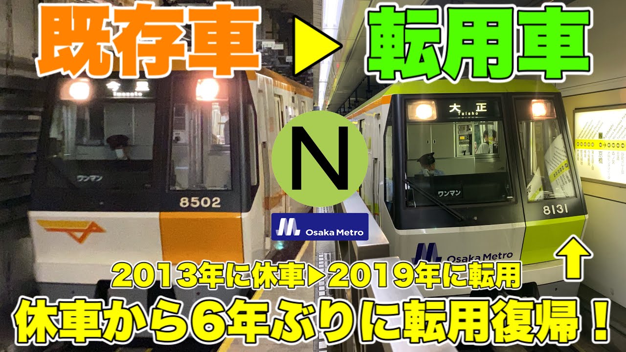 【OsakaMetro企画2021 #07】元今里筋線80系(8117F)から転用した長堀鶴見緑地線8131Fに乗ってきた！ Subway Nagahori-Tsurumiryokuchi Line