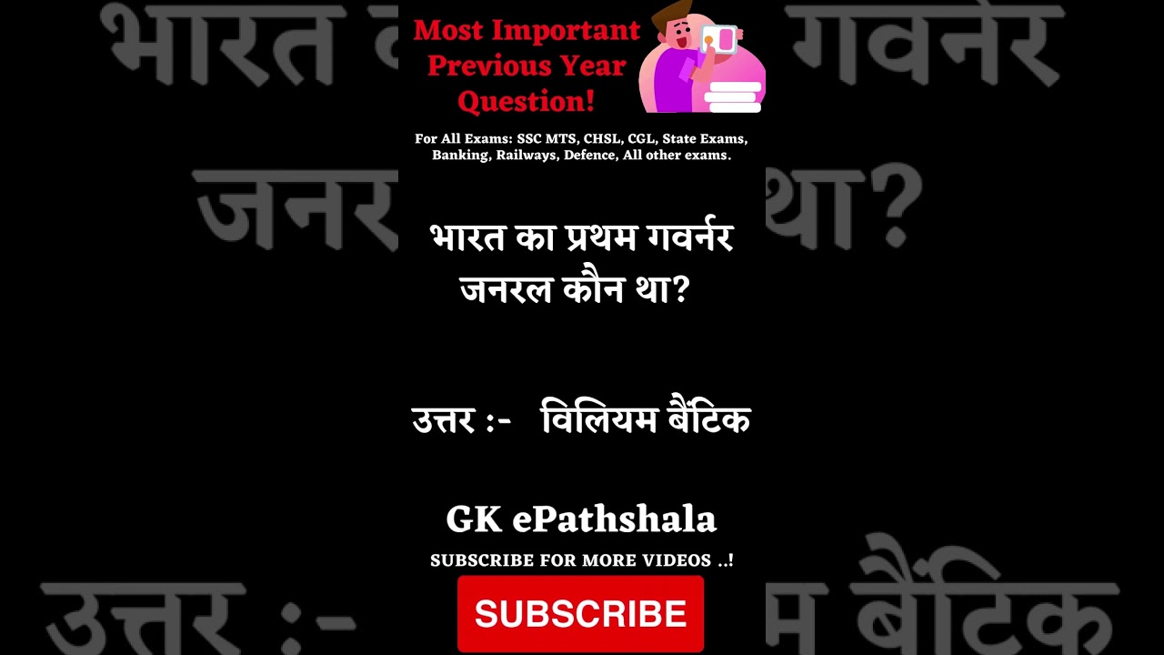 GK ePathshala |Most Important Previous Year Question |For All Exam SSC MTS CHSL CGL Railways Defence