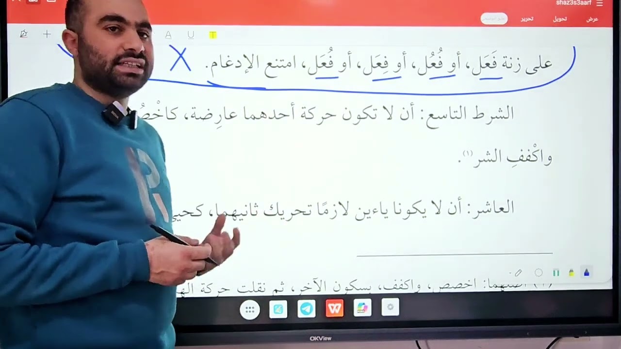 22- الإدغام والتقاء الساكنين والإمالة  والوقف من كتاب شذا العرف