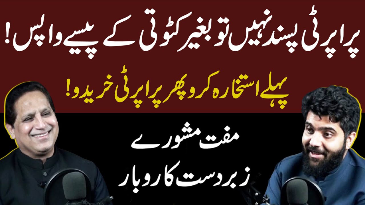 Do Istikhara Before Buying Property! | Full Refund Guarantee & Expert Advice | Dr Subayyal Ikram |