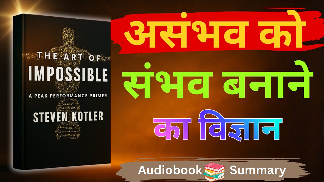 The Art of Impossible | Book Summary in Hindi| Audiobook | Better Life 