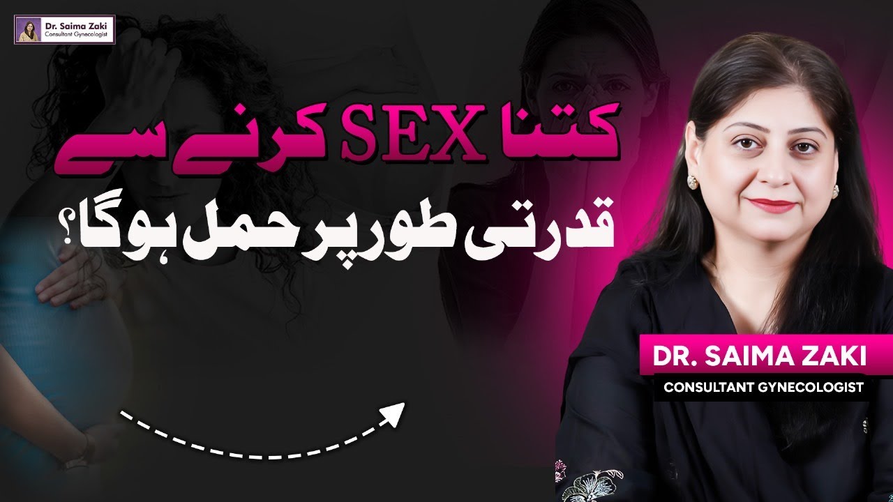 Kitna Sex Karny Sy Naturally Conceive Ho Sakta Hai? | How Much Sex Will Get Pregnant Naturally?