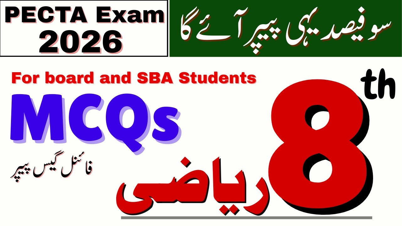 Most Important MCQs | 100% Guess Paper Class 8 Math Board Exam 2026 | SBA & PECTA Paper