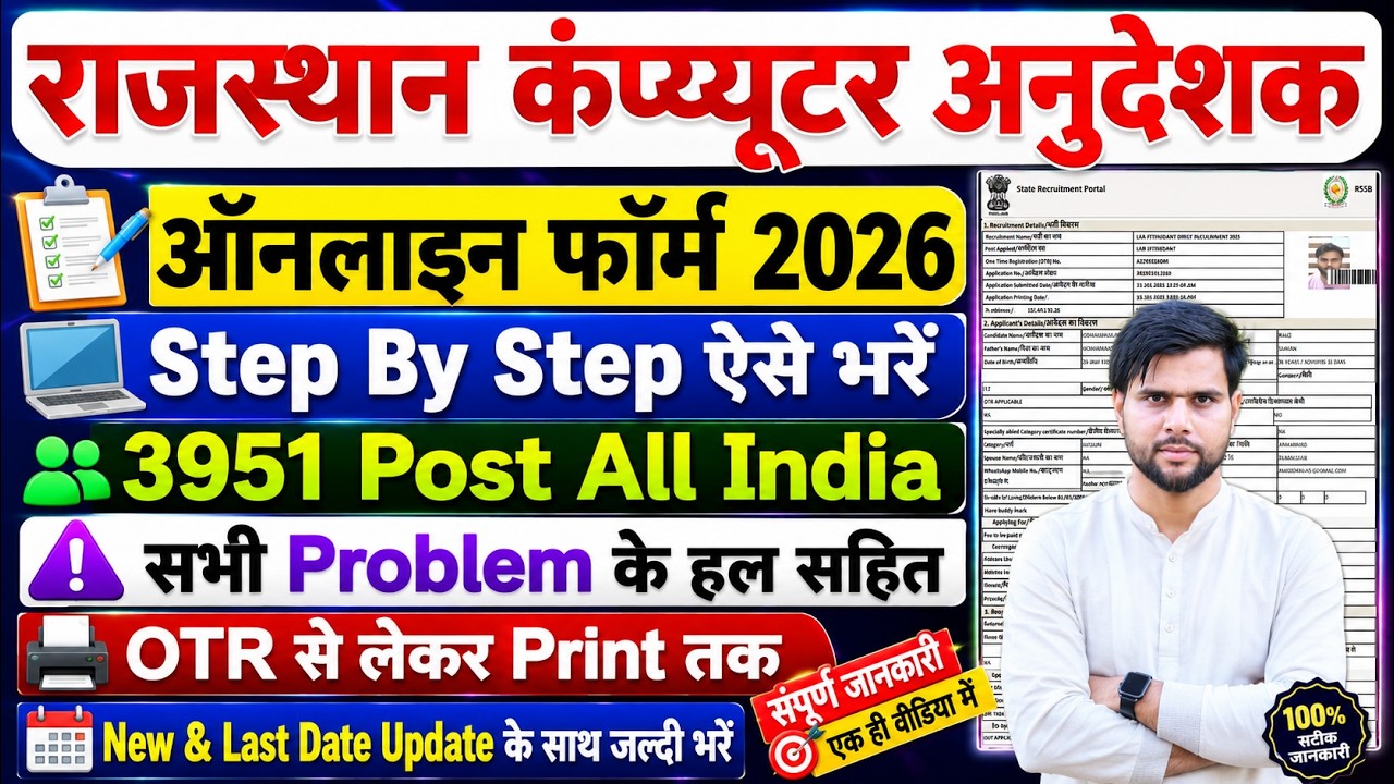 Computer Instructor Form Fill Up Step By Step | Computer Instructor Vacancy 2026 Rajasthan Form Fill