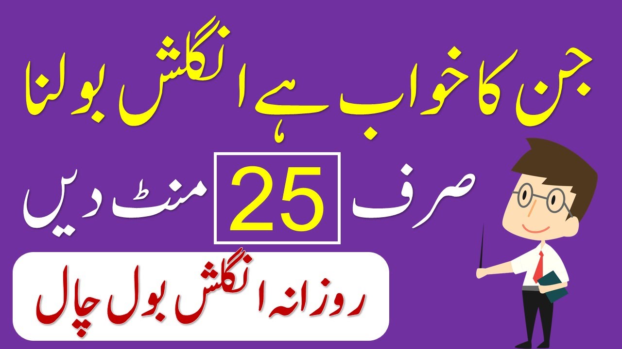 Daily Use English to Urdu Conversation Sentences | Daily English Bol Chaal | Grammareer