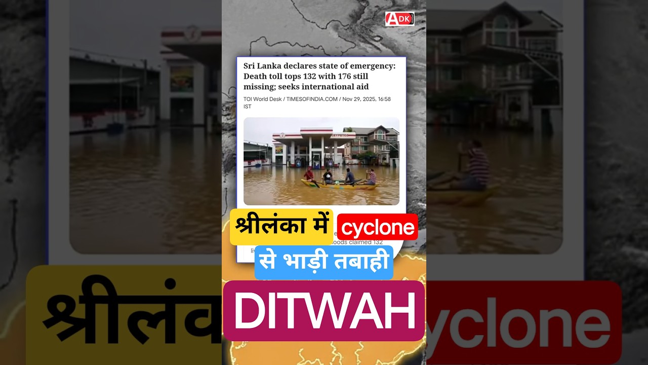 srilanka cyclone ditwah News hindi 