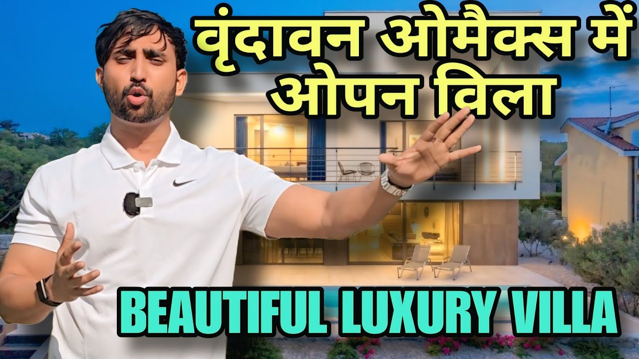 वृंदावन ओमेक्स में विला || Vrindavan Omaxe City Mai Luxury Ghar || Villas houses in Vrindavan 👌👇🙏