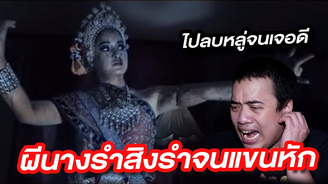 เรื่องสยอง Ep.19 ลบลู่ของมีครู จนโดน 