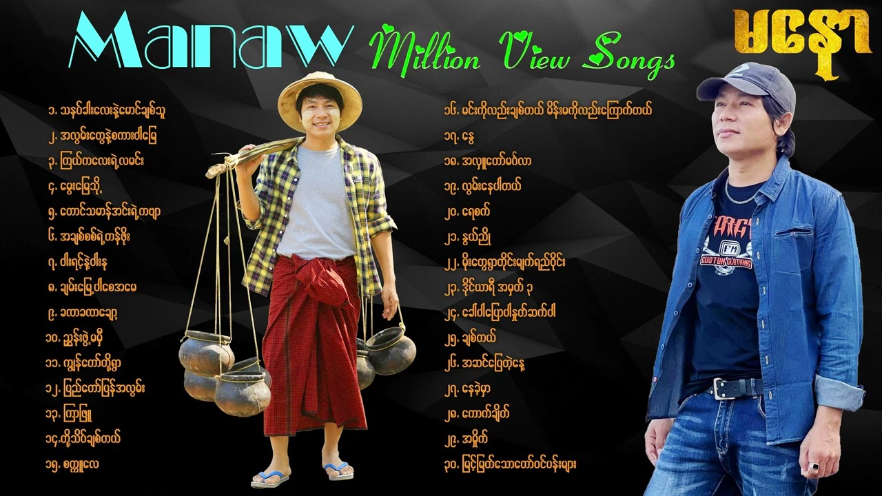 မနော Manaw Million View Songs