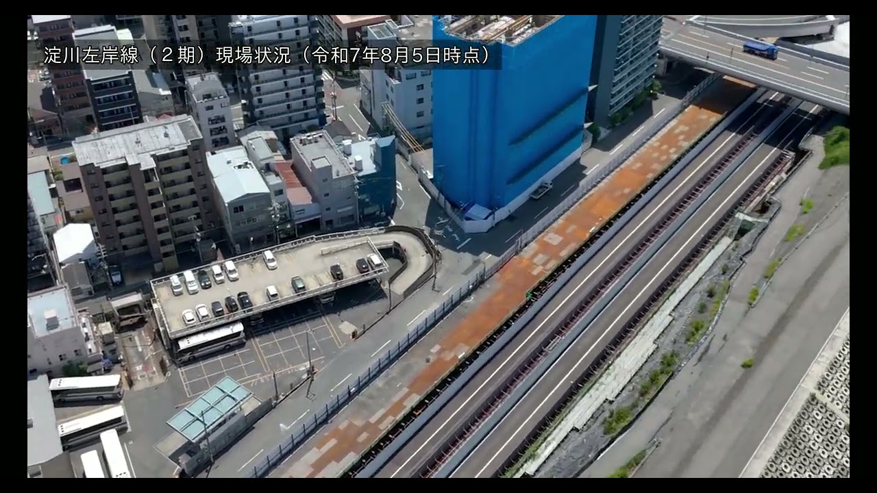 淀川左岸線（２期）事業 施工状況（令和7年8月時点）