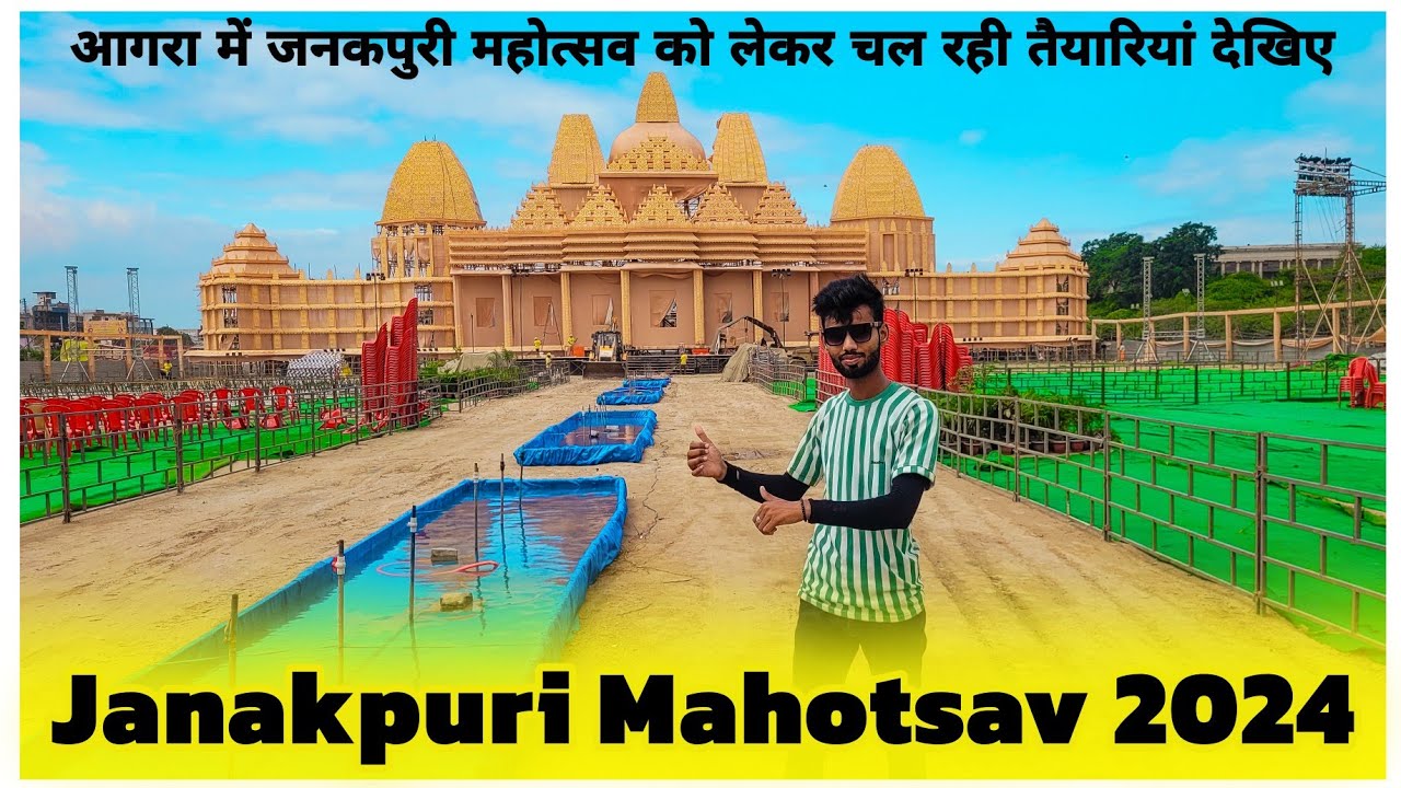 इस बार जनकपुरी लगने वाली है 28,29,30,1,2 5 दिन के लिए | Janakpuri Mahotsav 2024