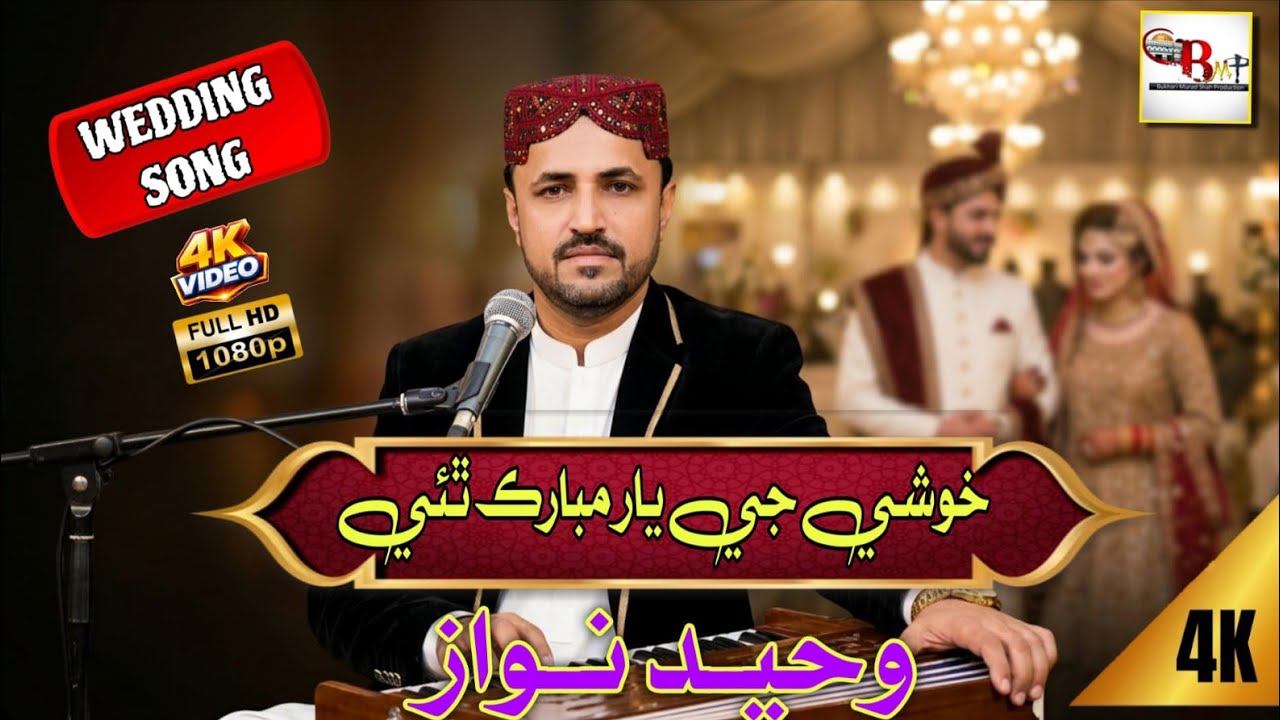 Khushi Ji Yaar Mubarak Thai || Waheed Nawaz Shaikh || New Song  || BMP Production || Eid Song