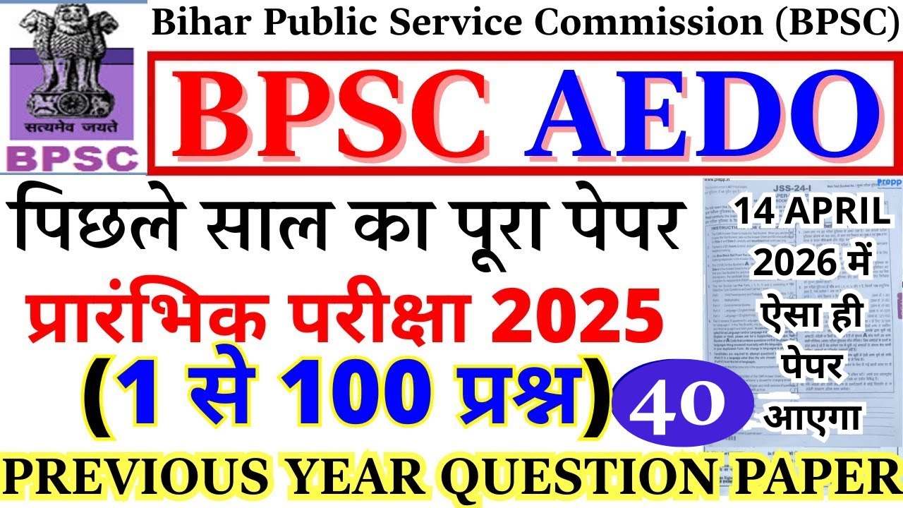 aedo previous year question | bpsc aedo previous year question paper | bpsc question paper 2026